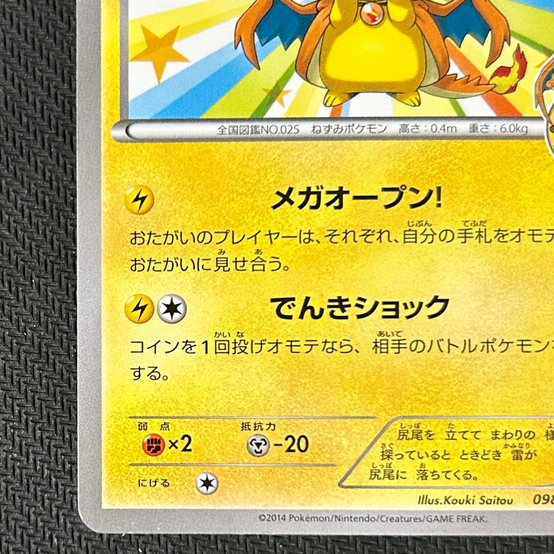 G*u様 ポケモンカード メガトウキョーのピカチュウ