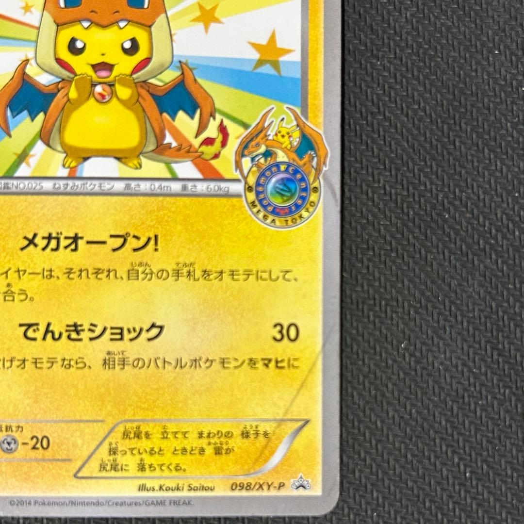 G*u様 ポケモンカード メガトウキョーのピカチュウ