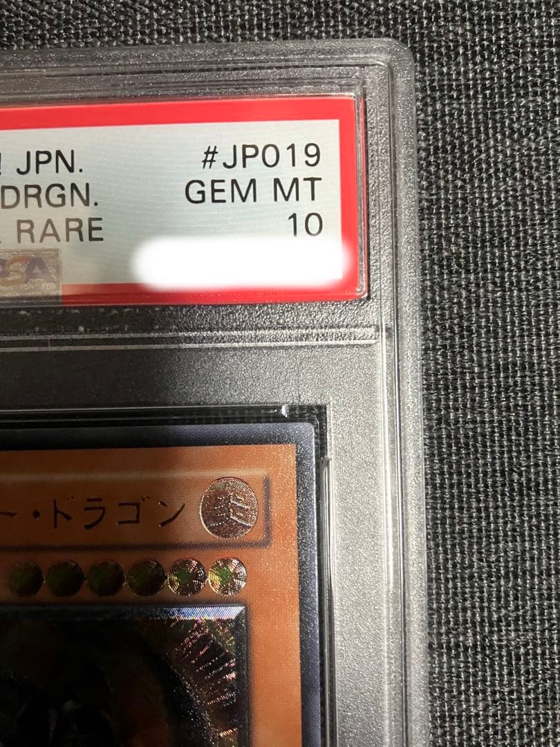 遊戯王OCG ヘルカイザー・ドラゴン アルティメットレア PSA10 プロフ必読