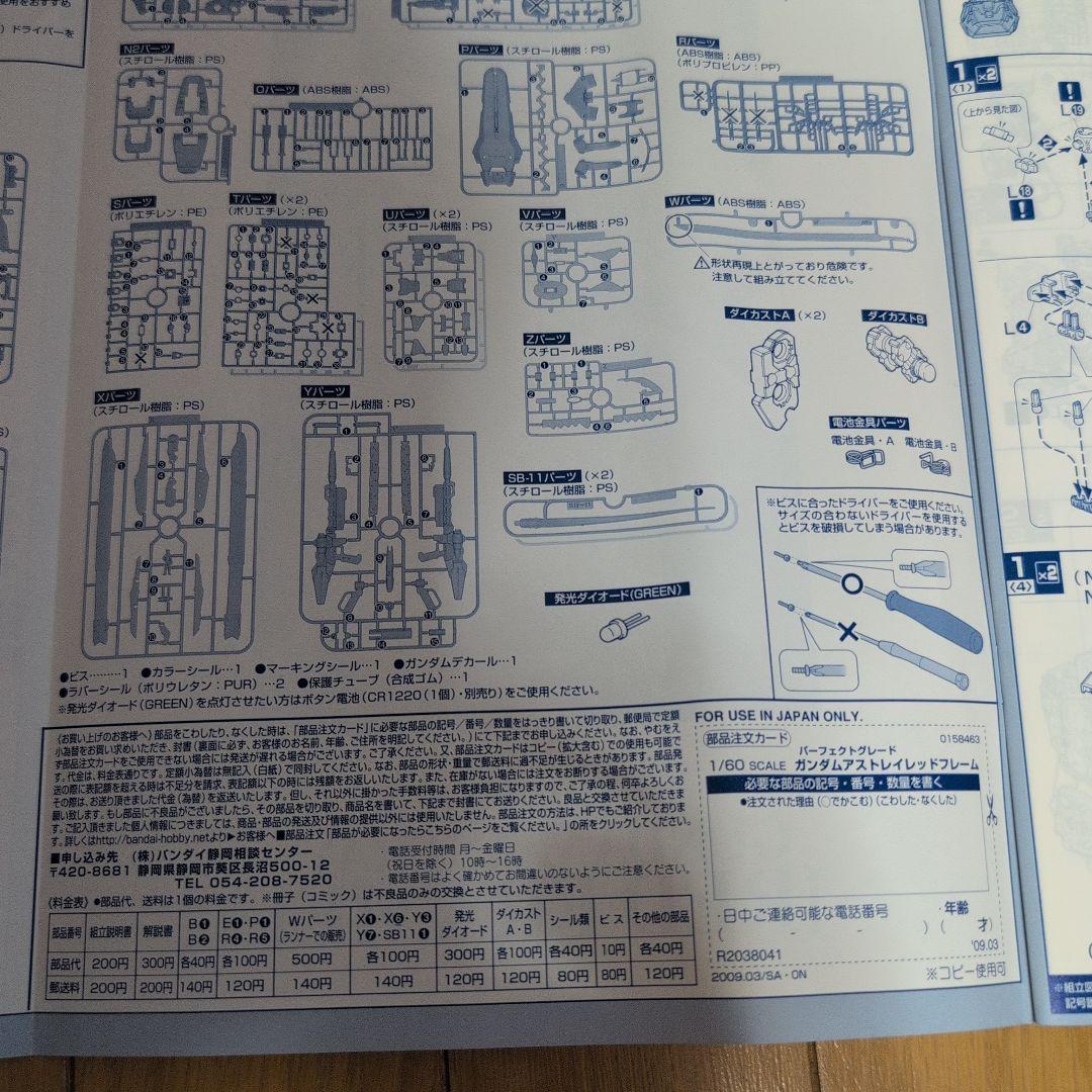 1/60PGアストレイレッドフレーム＋早期購入特典