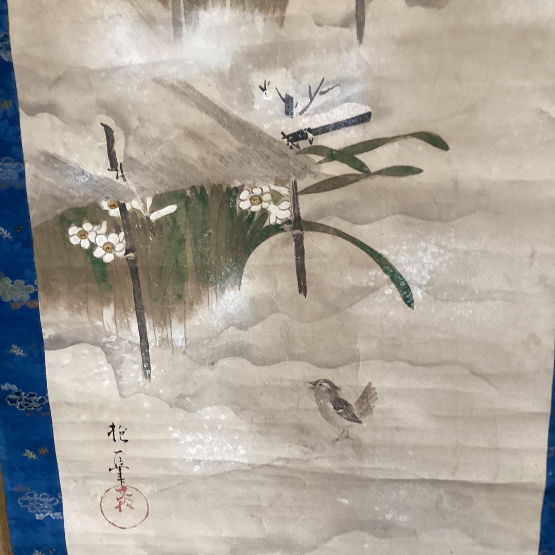 酒井抱一　　紙本彩色画　【　雪中水仙に小禽図　】　落款印譜　掛軸一幅　377