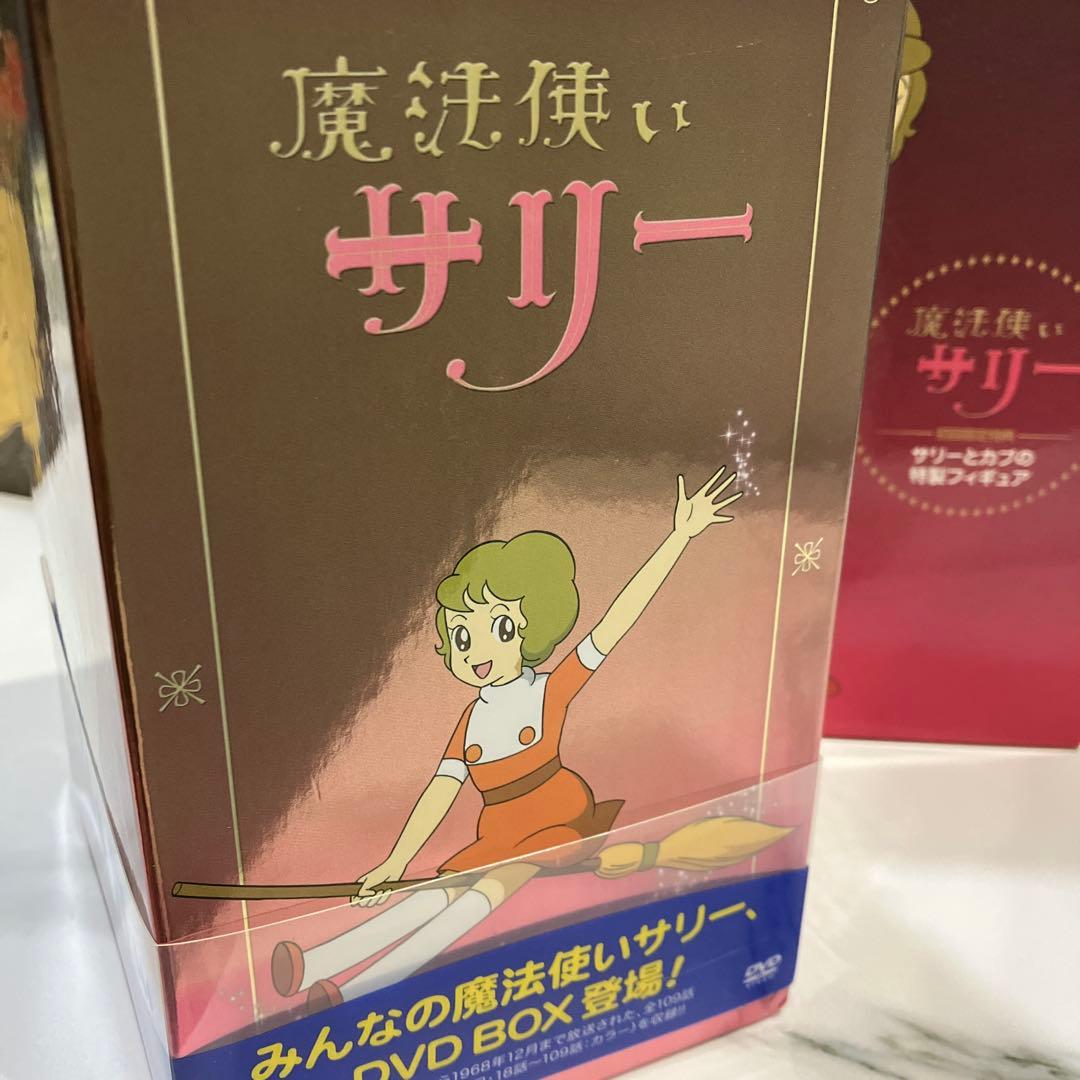 魔法のプリンセス サリー DVDボックスセット
