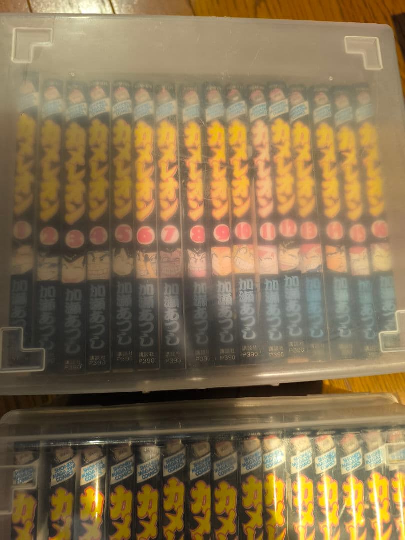 カメレオン全巻