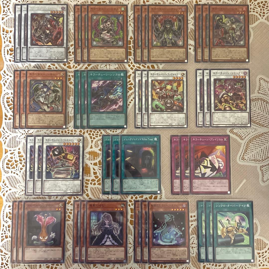 キラーチューン レッドシール キラーチューンキュー キラーチューンシンクロ など