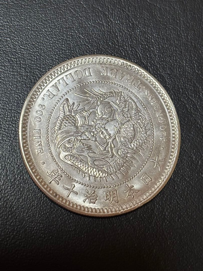 貿易銀 銀貨 27.21g 明治十年