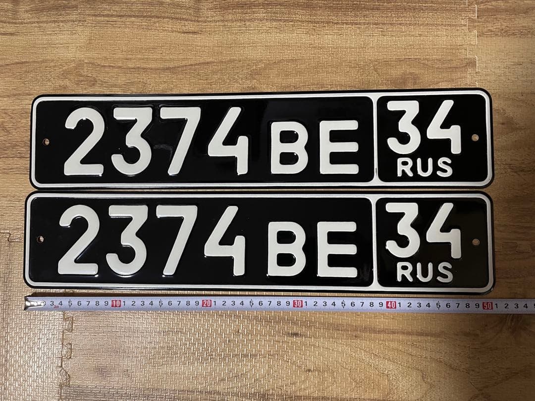超レアアイテム、ロシア軍用ナンバープレート（ペアセット）実物、未使用品