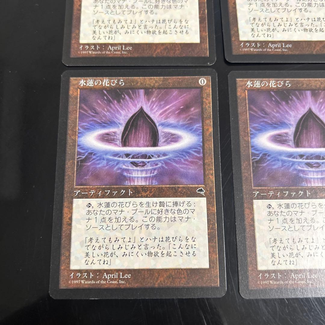水蓮の花びら 4枚セット　MTG
