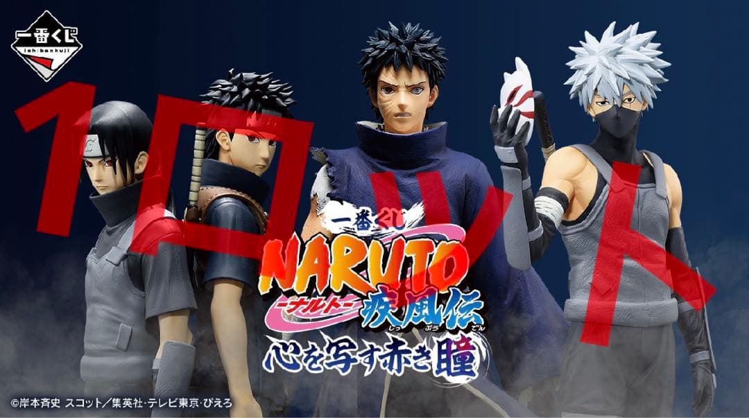 ナルト くじ 1ロット 【ラストワン賞なし】