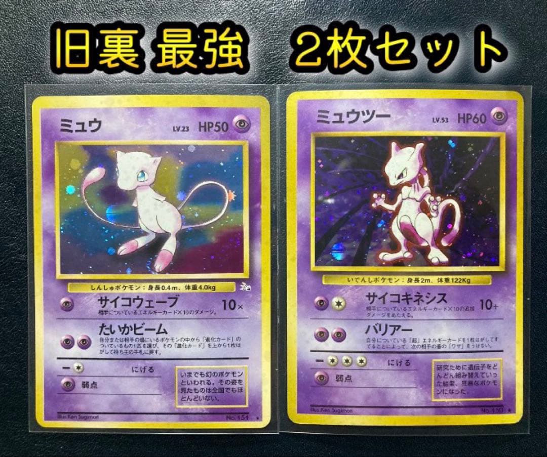 ミュウ ★ 第3弾拡張パック 化石の秘密 ミュウツー 2枚セット
