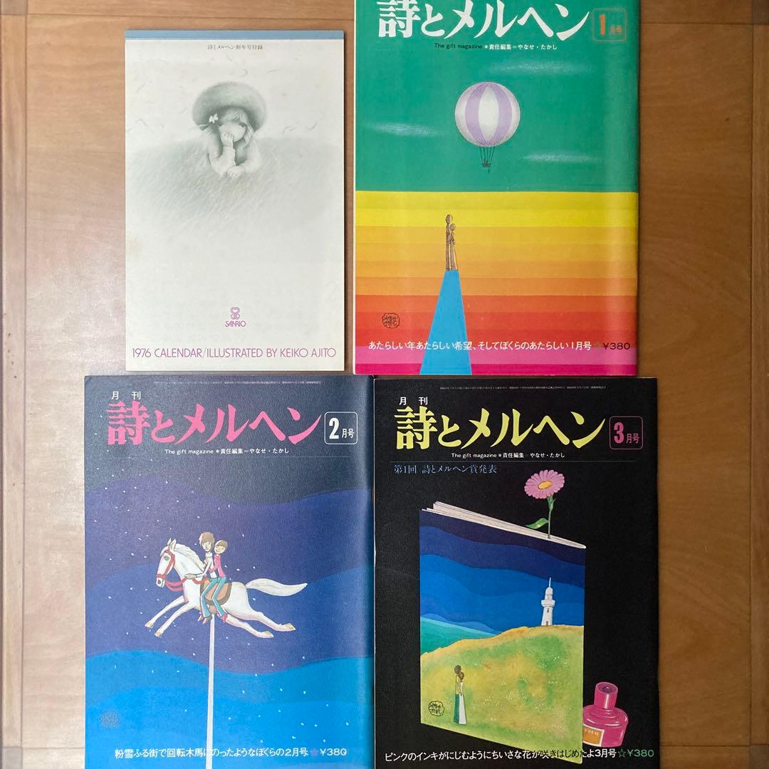 詩とメルヘン10冊