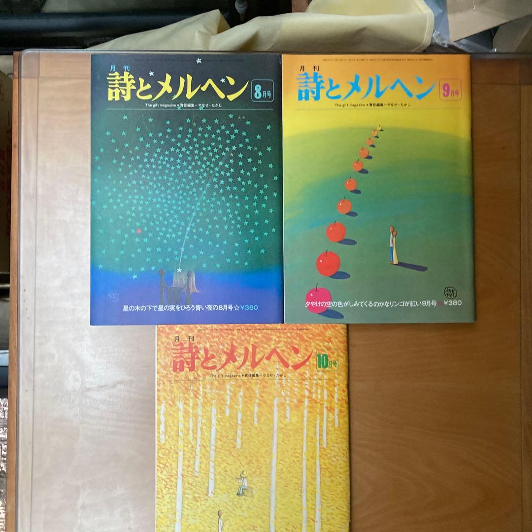 詩とメルヘン10冊