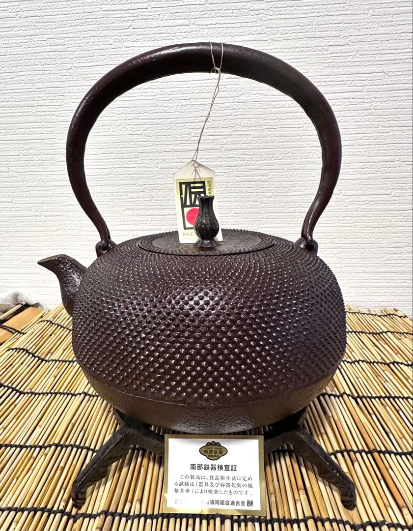 未使用品、付属品付　南部㐂州 喜州 (及川 喜徳)造　鍛治打袋鉉１５型　南部鉄瓶