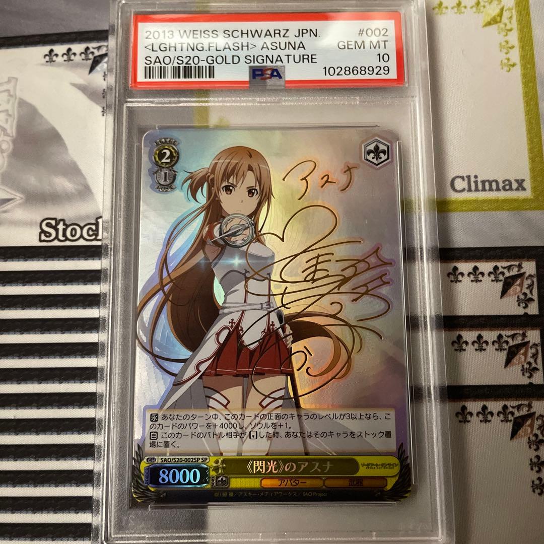 閃光のアスナ　SP PSA10