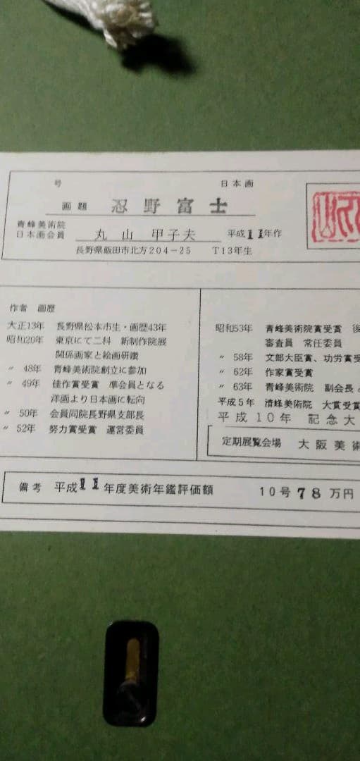 赤富士　日本画