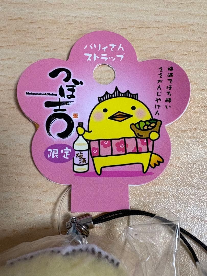 バリィさん 限定マスコットストラップ×4個セット