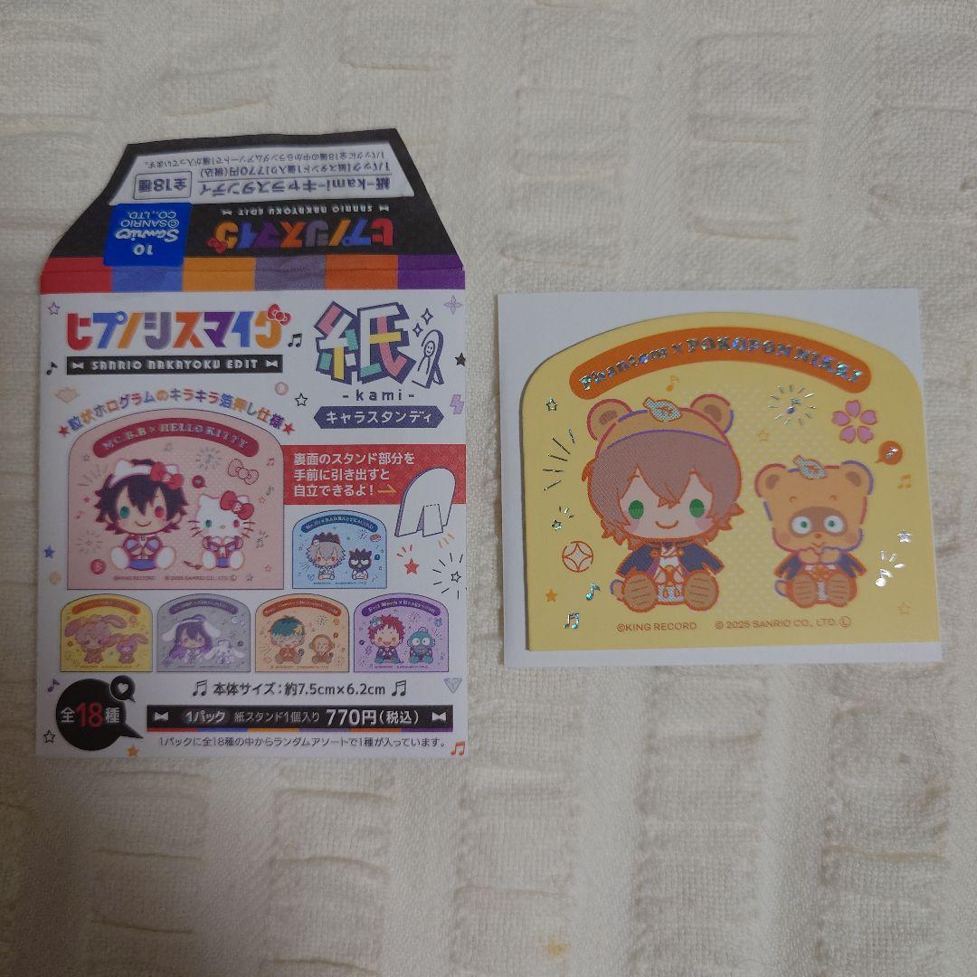 ヒプノシスマイク SANRIO 紙 -kami- キャラスタンディ 夢野幻太郎