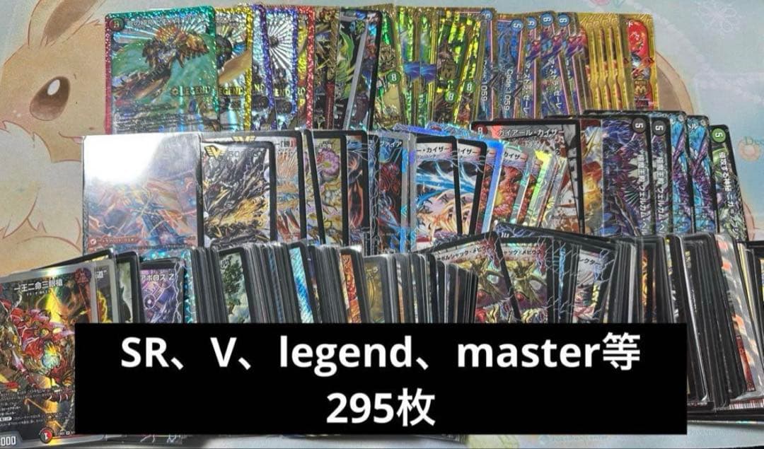デュエマ　引退品　V master SR プロモ　合計518枚