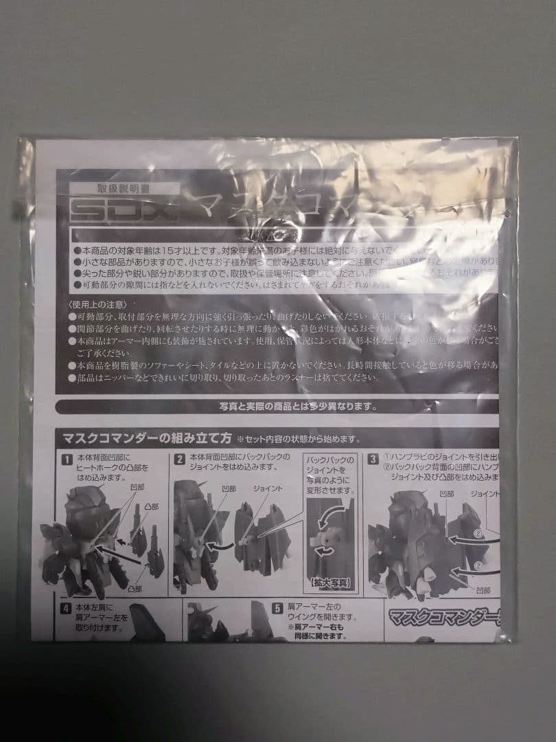 SDX マスクコマンダー