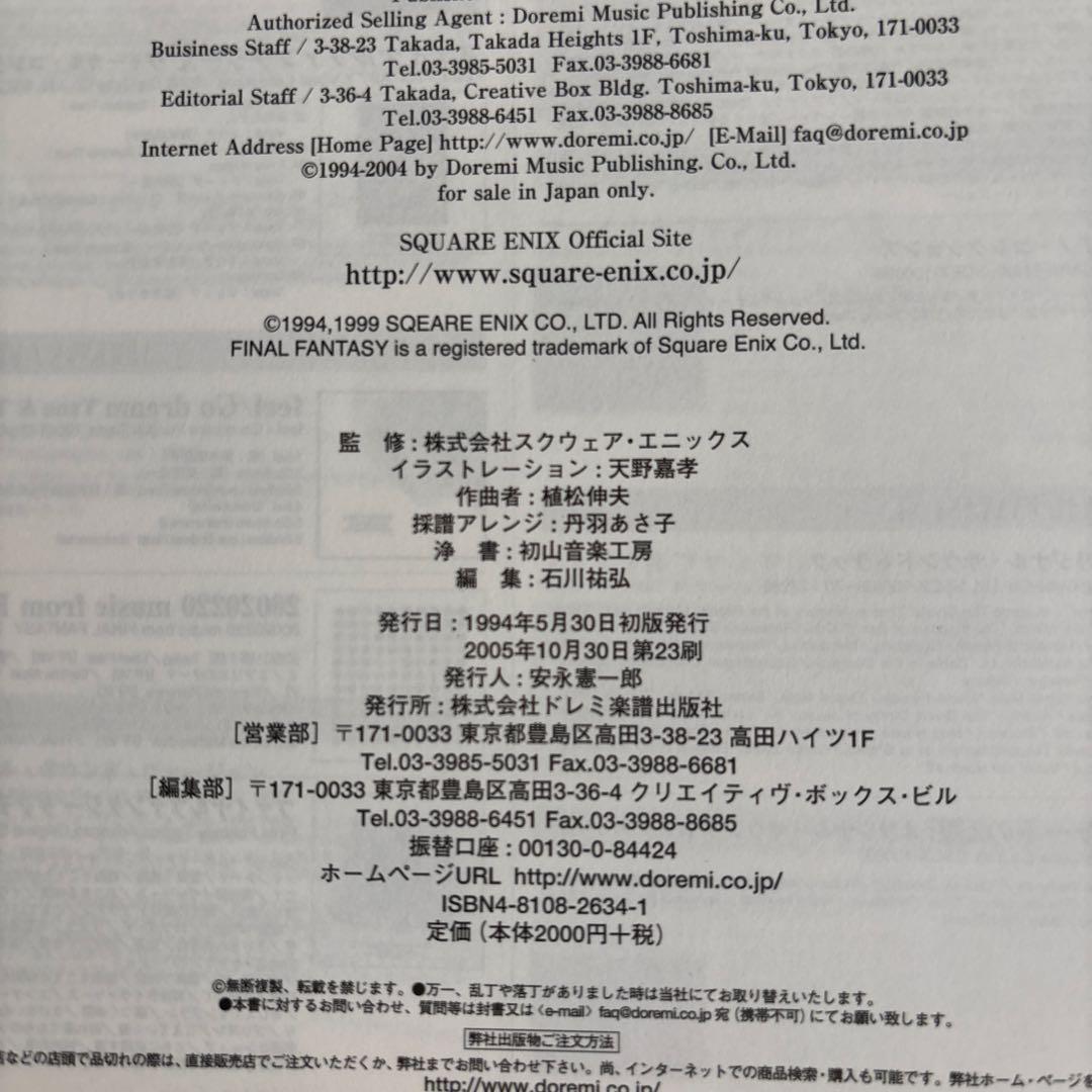 ドレミ楽譜出版社 ファイナル・ファンタジー 6 楽しいバイエル併用