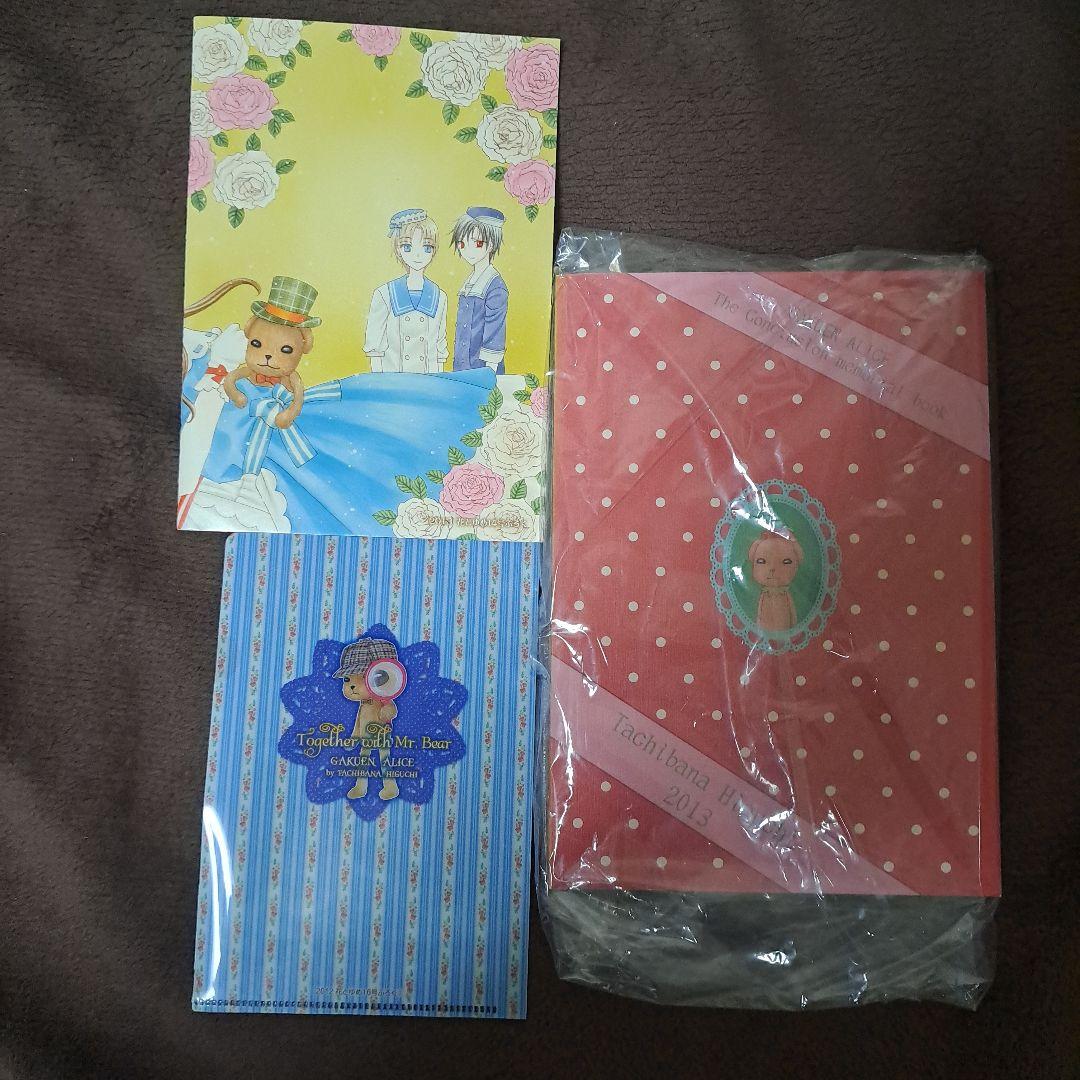 学園アリス 完結記念本