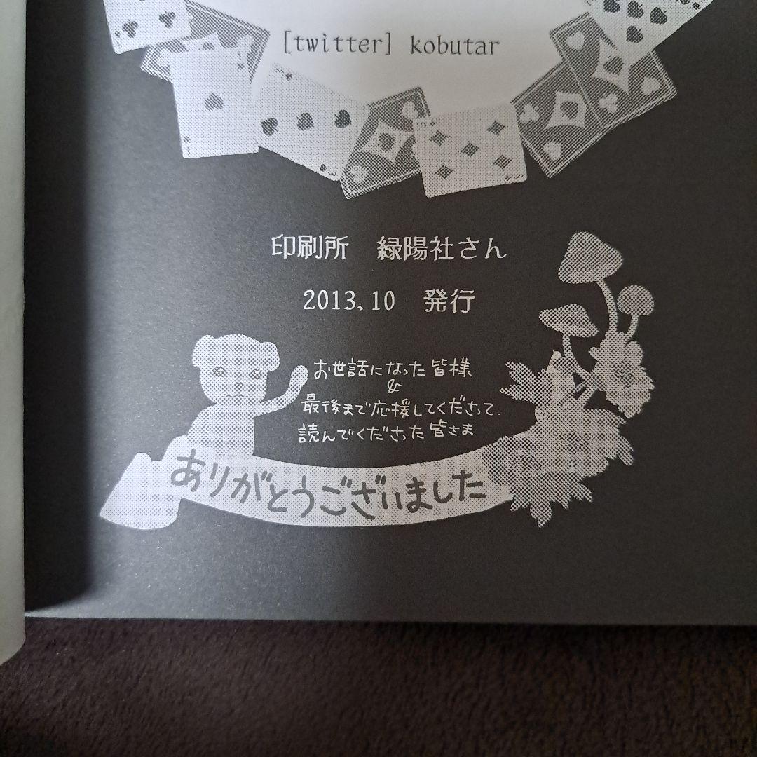 学園アリス 完結記念本