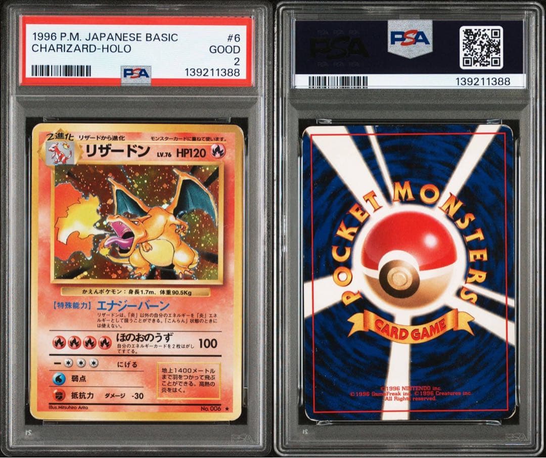 【希少/PSA2】旧裏 かえんリザードン リザードン 第1弾拡張パック