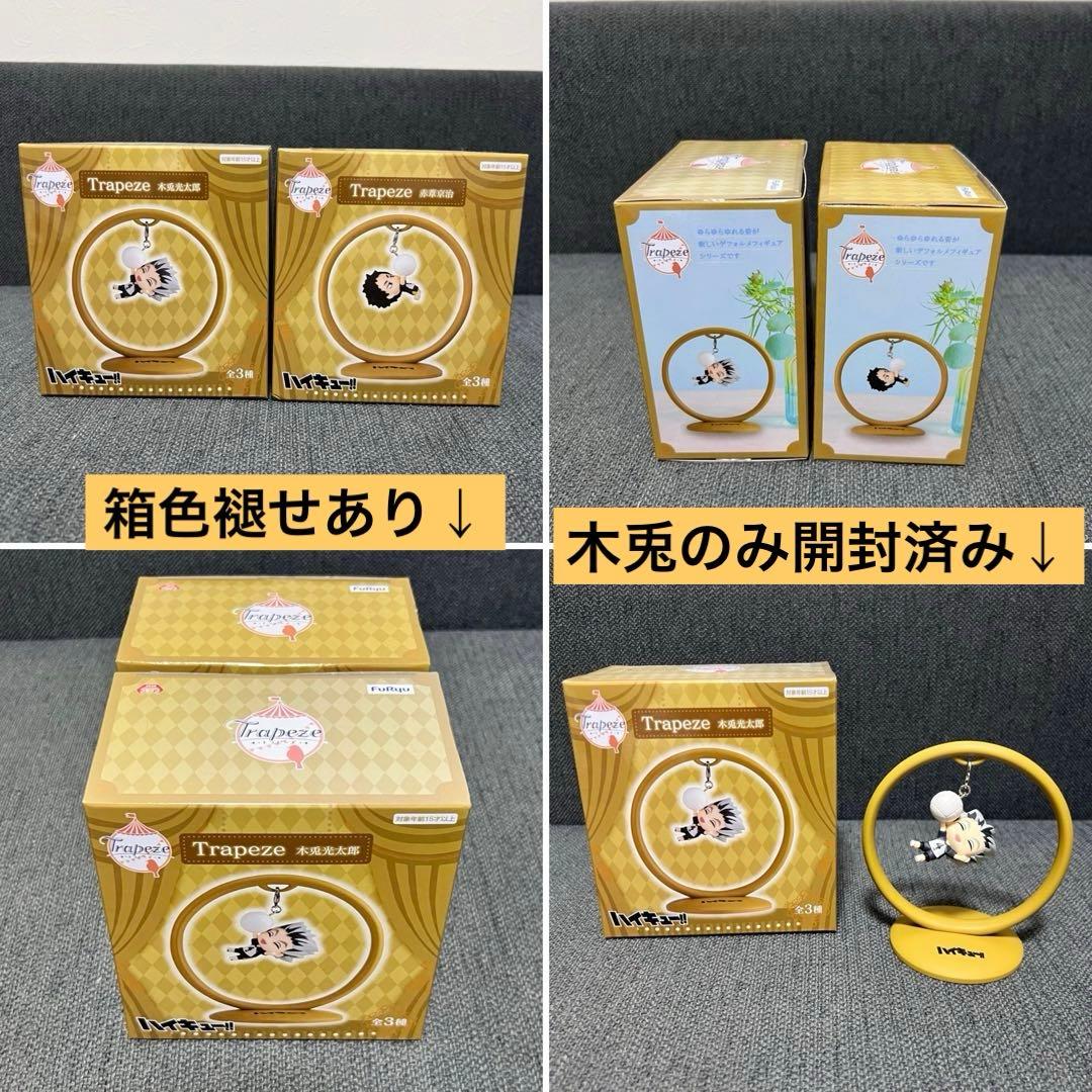 ハイキュー‼︎ 梟谷学園高校 木兎光太郎、赤葦京治 フィギュア 5点セット