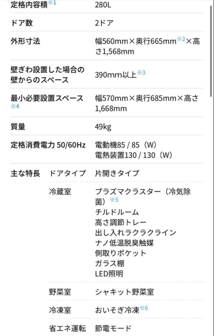 2021年製 SHARP 冷蔵庫 冷凍庫広め 1〜2人用 280L ブラウン