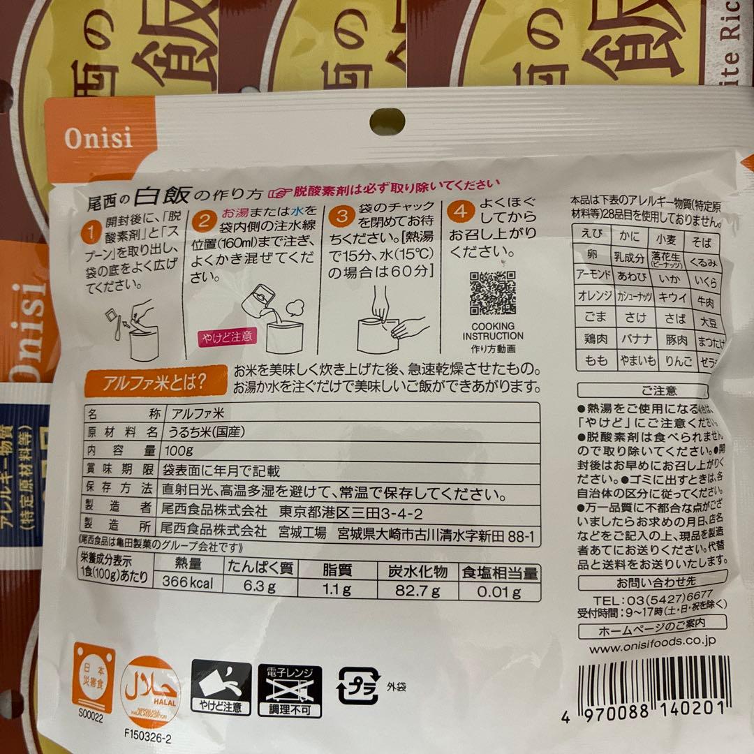 尾西食品　白飯　50袋　アルファ米　新品　国産　非常食　備蓄　保存食