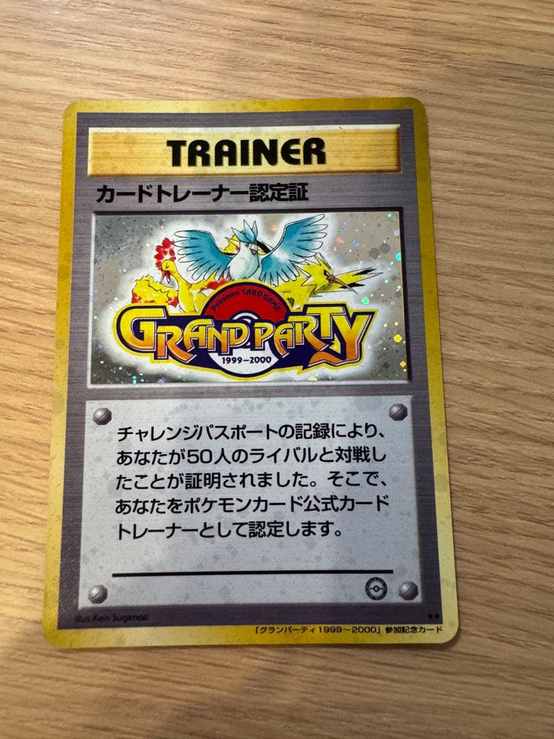 値下げ　ポケモンカード旧裏【カードトレーナー認定証】