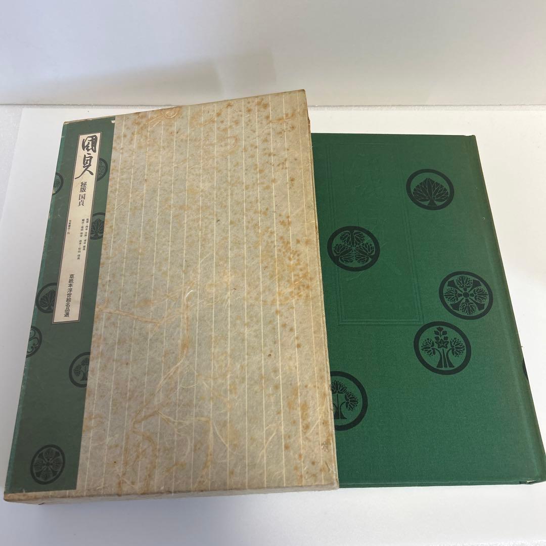 国貞　秘版　草紙本浮世絵名品選