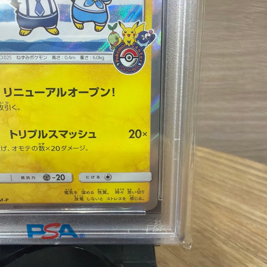 ヨコハマのピカチュウ：スペシャルBOX ポケモンセンターヨコハマ PROMO …