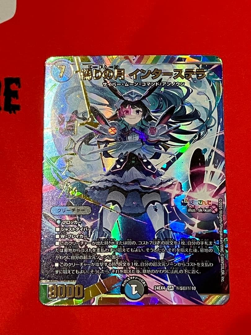 偽りの月インターステラ　月ノ美兎　サインシク　にじさんじ