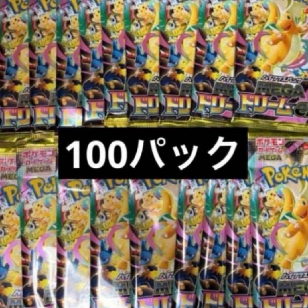 ポケモンカード メガドリームex megaドリームex 100パック