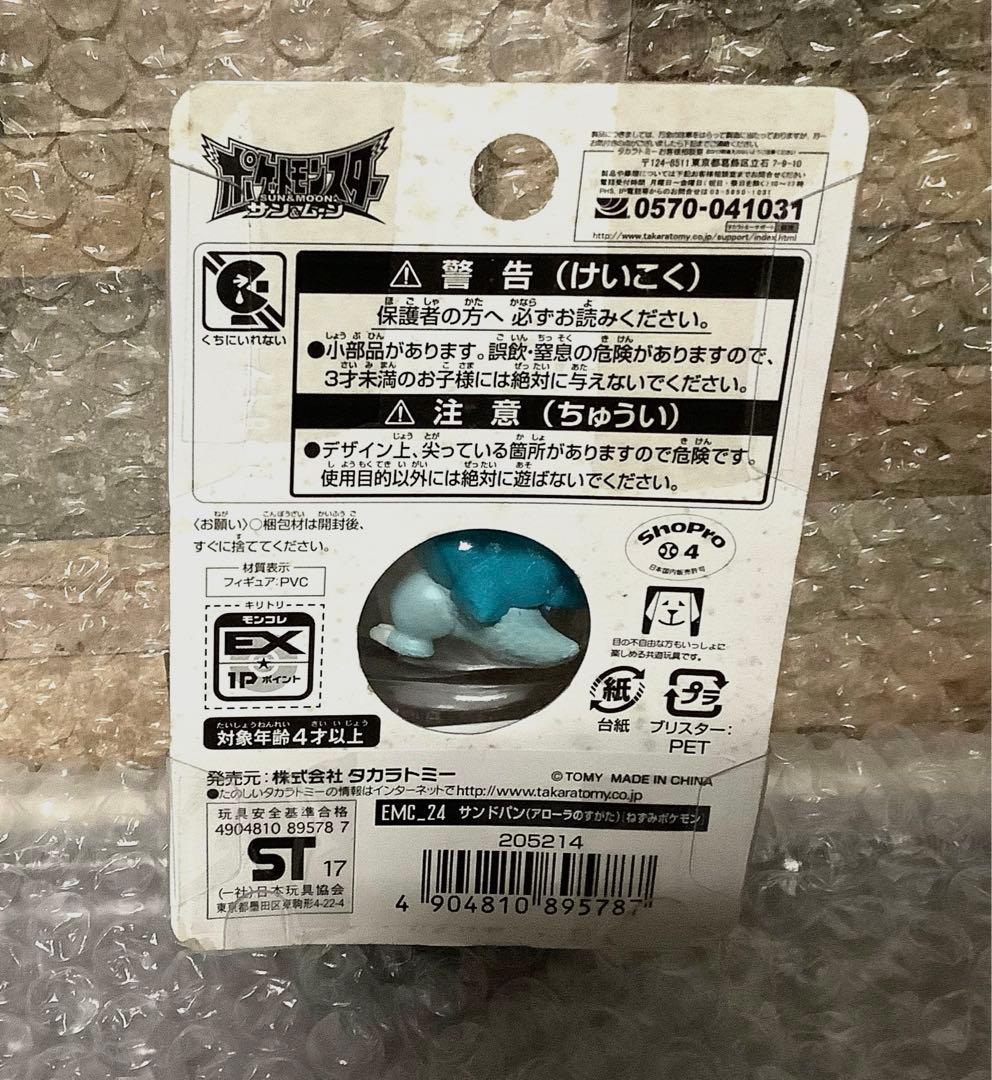 ポケモン　サンドパン　モンコレ　フィギュア　廃盤　202501162011