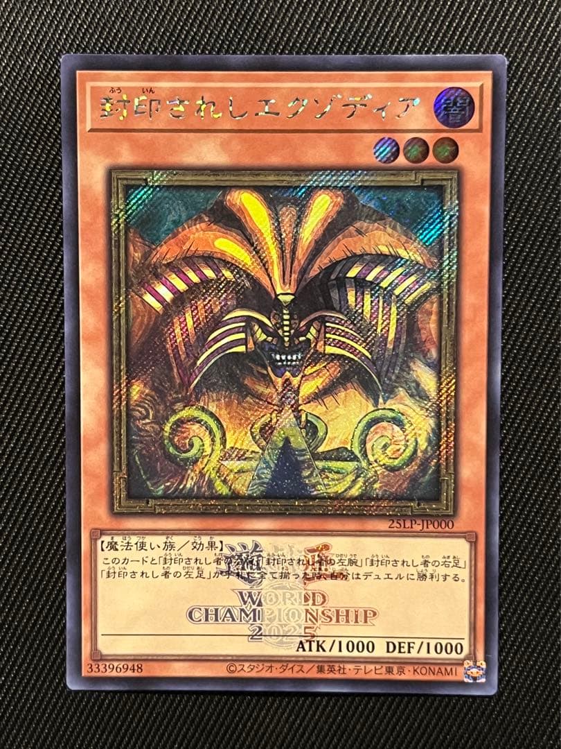 遊戯王　封印されしエクゾディア ロゴ　シークレット　ロゴシク