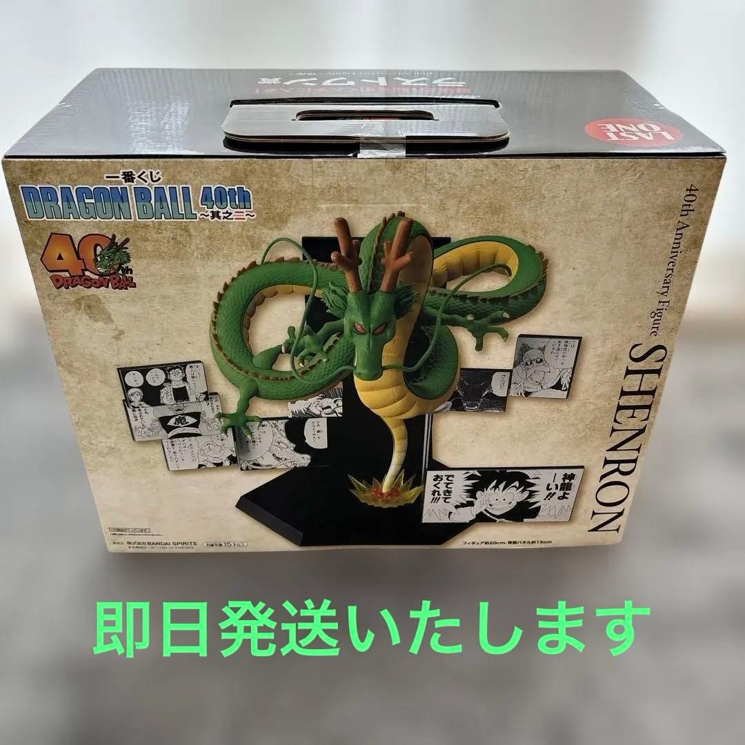 ドラゴンボール一番くじ 40TH 其之二 ラストワン賞 未開封