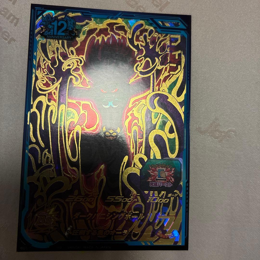 スーパードラゴンボールヒーローズ10枚セット値段交渉あり