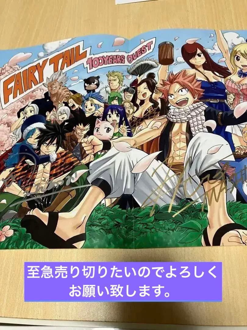 FAIRY TAIL ギルドdeアートR真島先生、上田先生サイン入りポスター