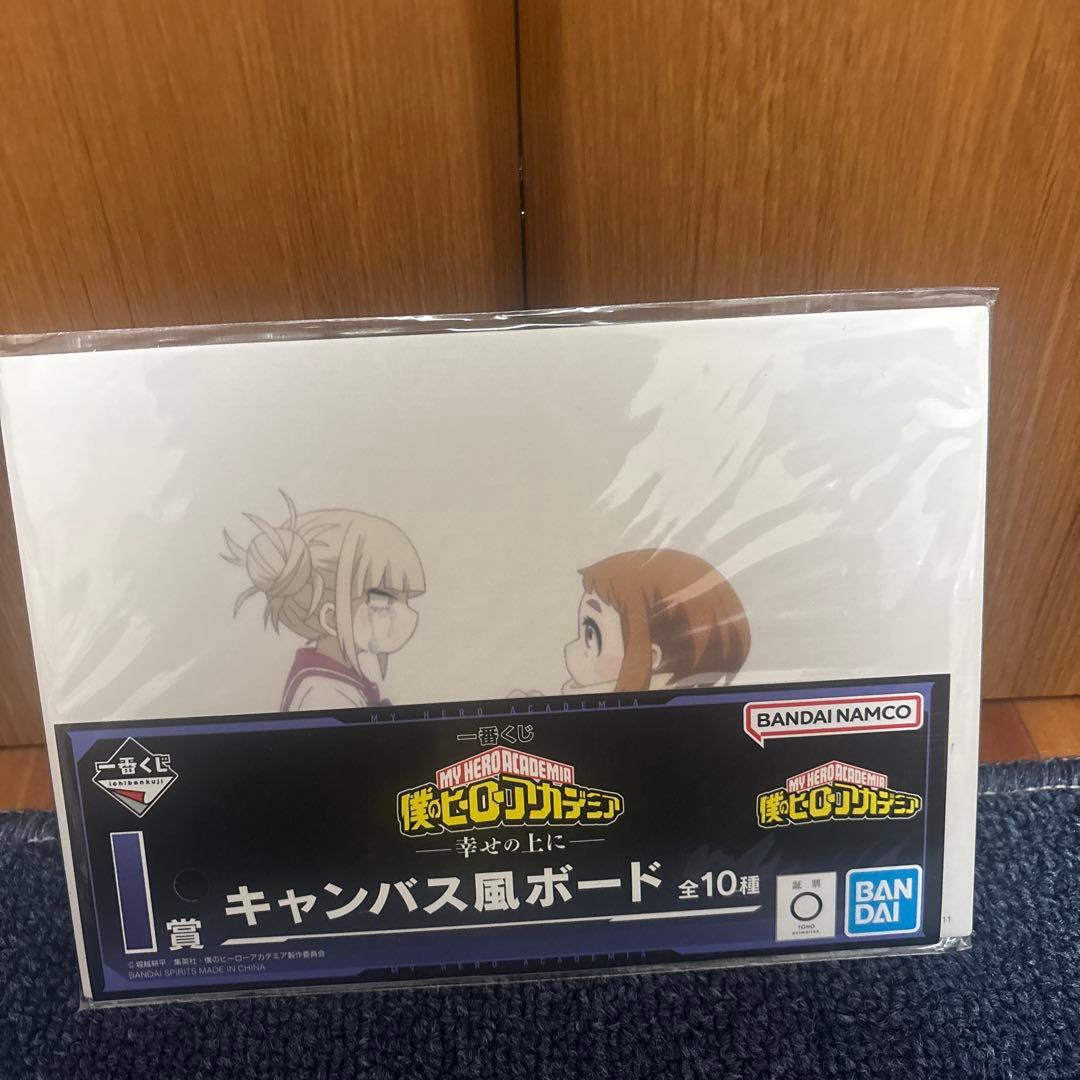 僕のヒーローアカデミア ラストワン賞 麗日お茶子VS渡我被身子キャンバス風ボート