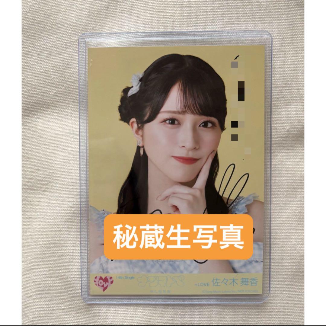 イコラブ 佐々木舞香 ナツマトペ 秘蔵生写真 直筆