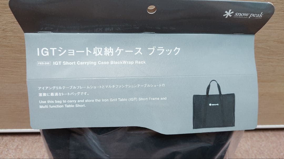 peak IGTショート ロースタイルセット 収納ケースブラック
