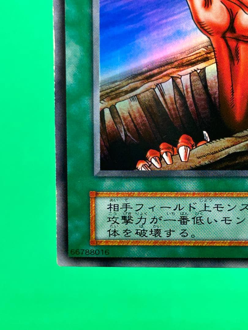 【美品 ② 地割れ 】ワンオーナー 初期 遊戯王 遊戯王カード Vol.1