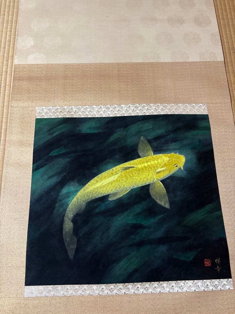 鯉　掛け軸