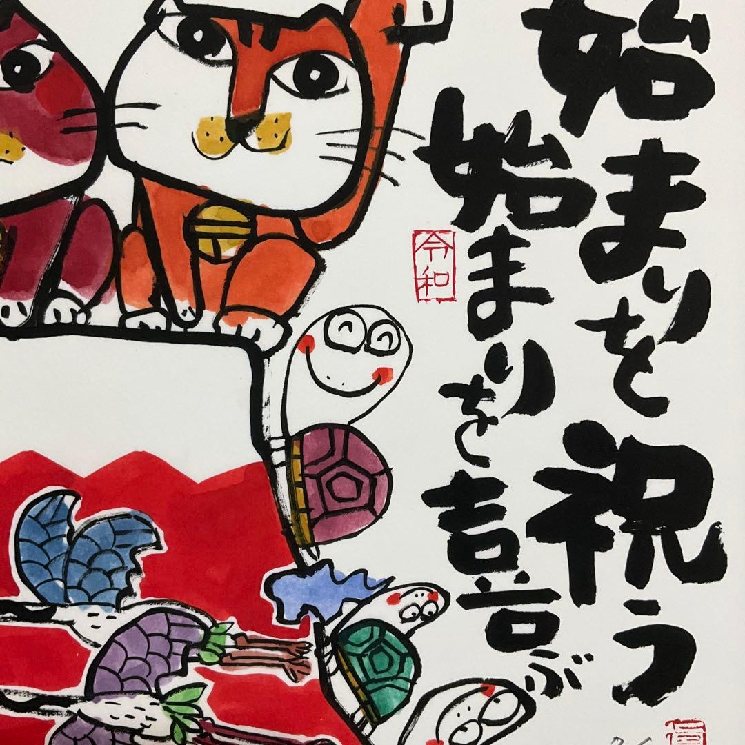 絵画・額縁・版画・安川眞慈・新品未使用・始まりを祝う・美術品・インテリア・雑貨