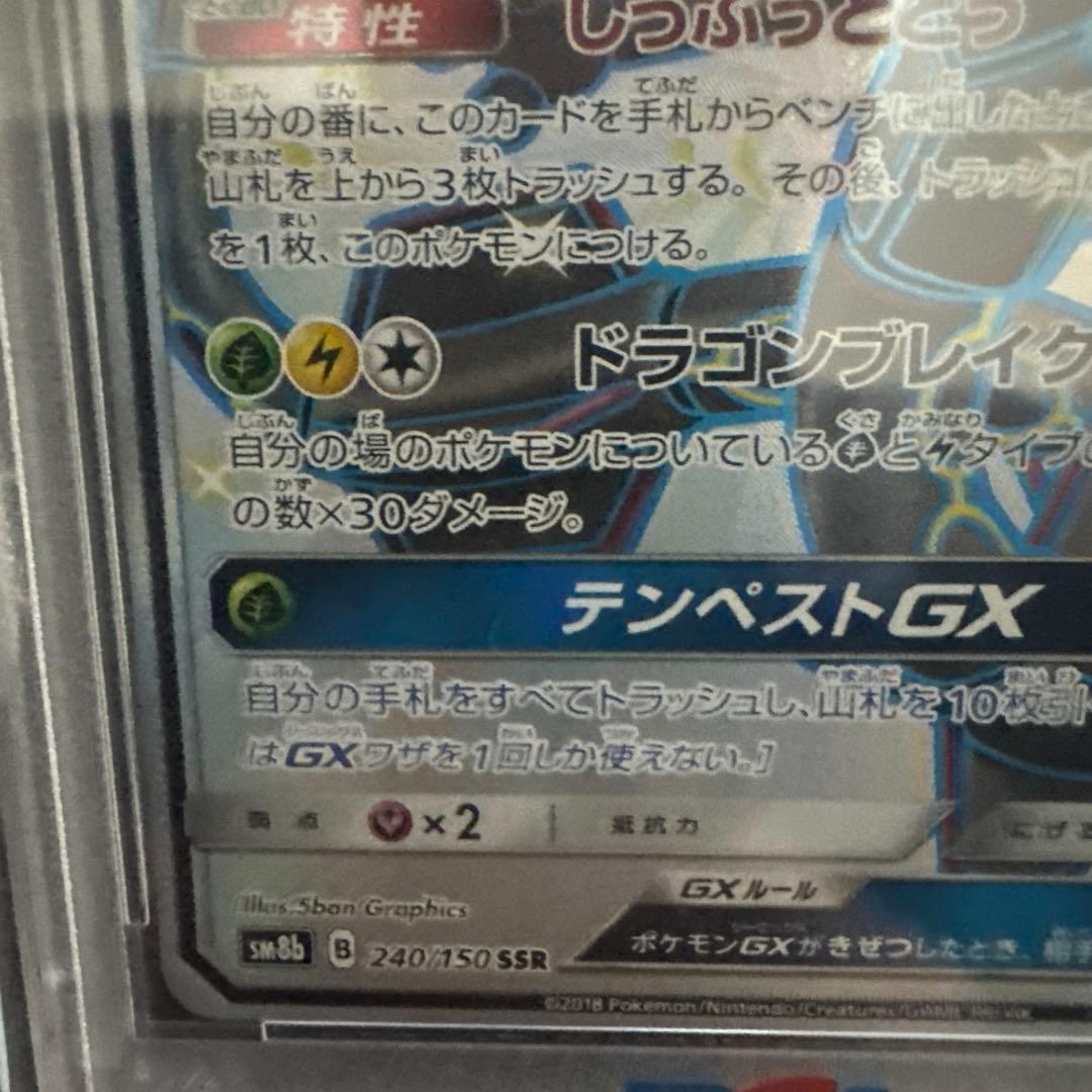 み*リ様 レックウザ GX PSA 10 ウルトラシャイニー 240