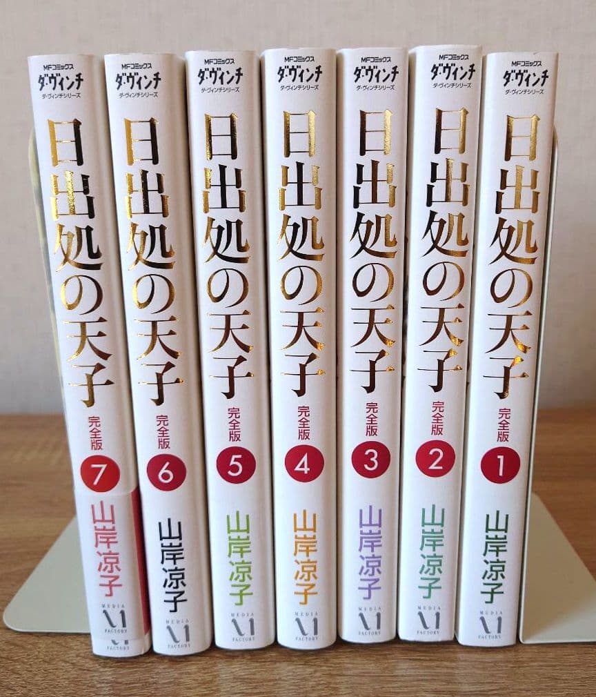 日出処の天子 　完全版全7巻セット