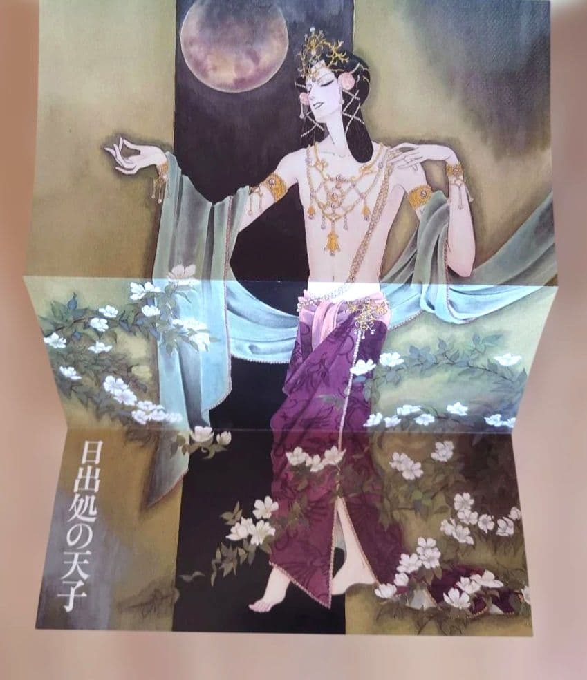 日出処の天子 　完全版全7巻セット