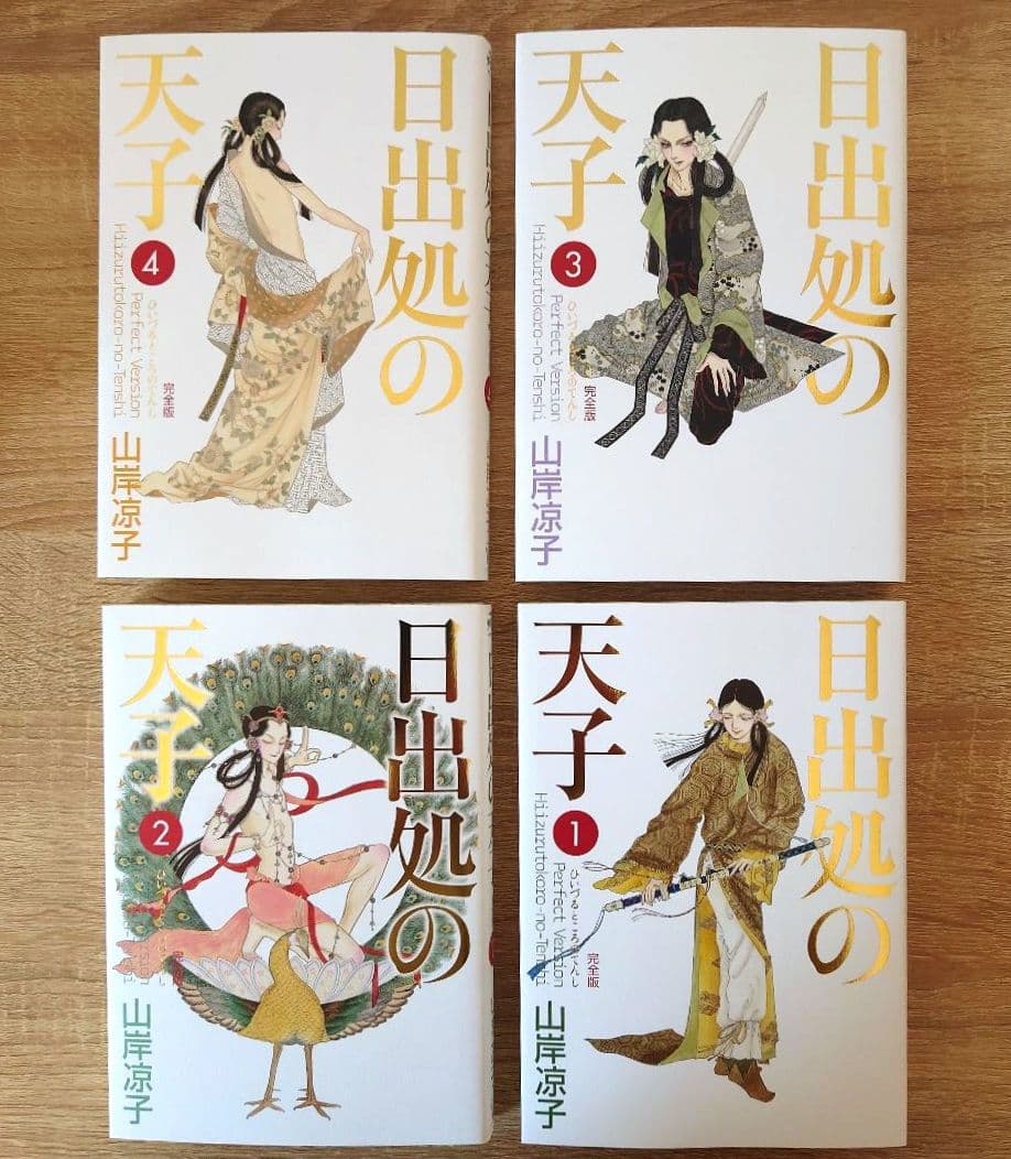 日出処の天子 　完全版全7巻セット