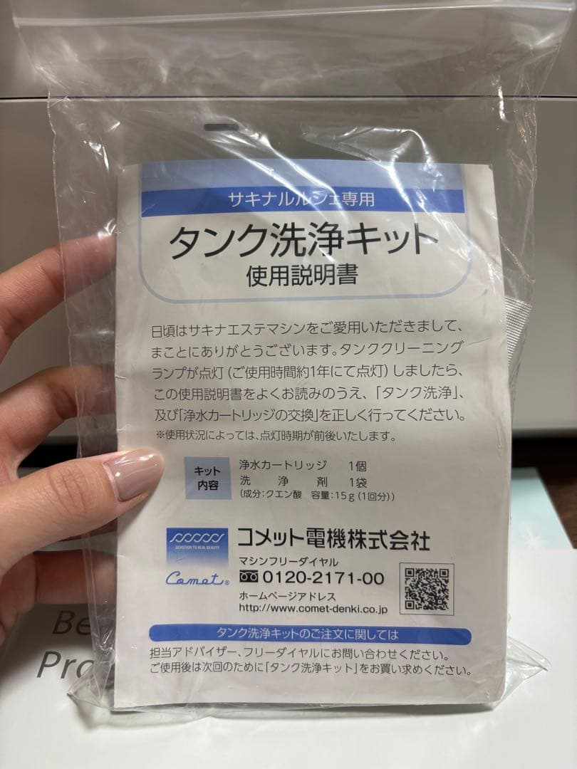 サキナ　ルルシェLEDライト付き